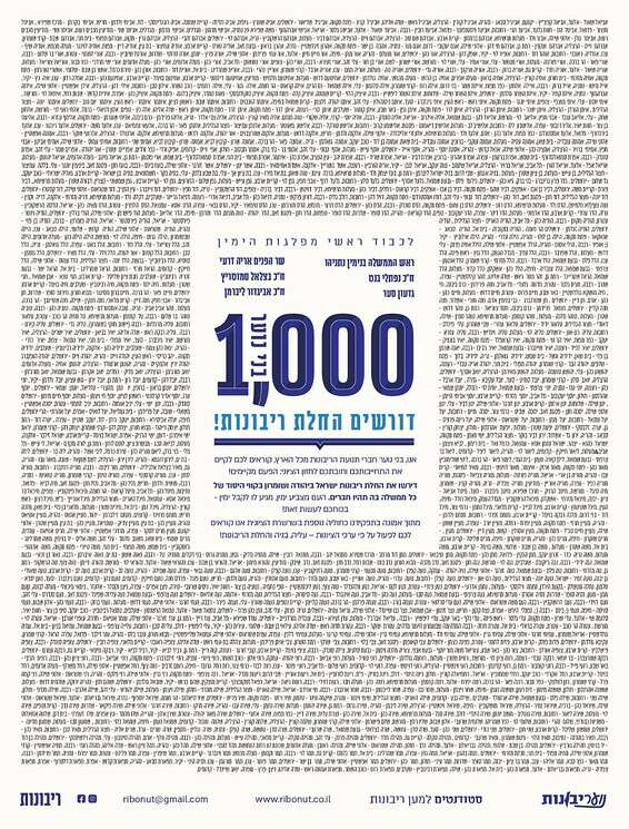 המכתב שנשלח מתנועות הנוער